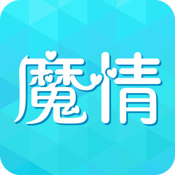 魔情小说iphone版 V2.0