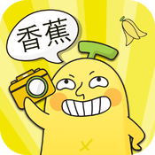 香蕉相机iPhone版 V2.31.0