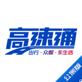 广东高速通iPhone版 V6.24